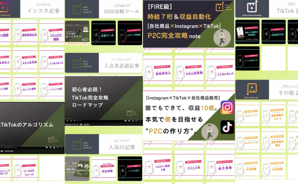 150以上のショート動画特化基礎教材
