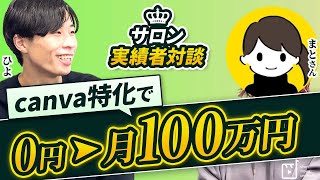 まと｜Canvaデザイン解説Lv.99の人